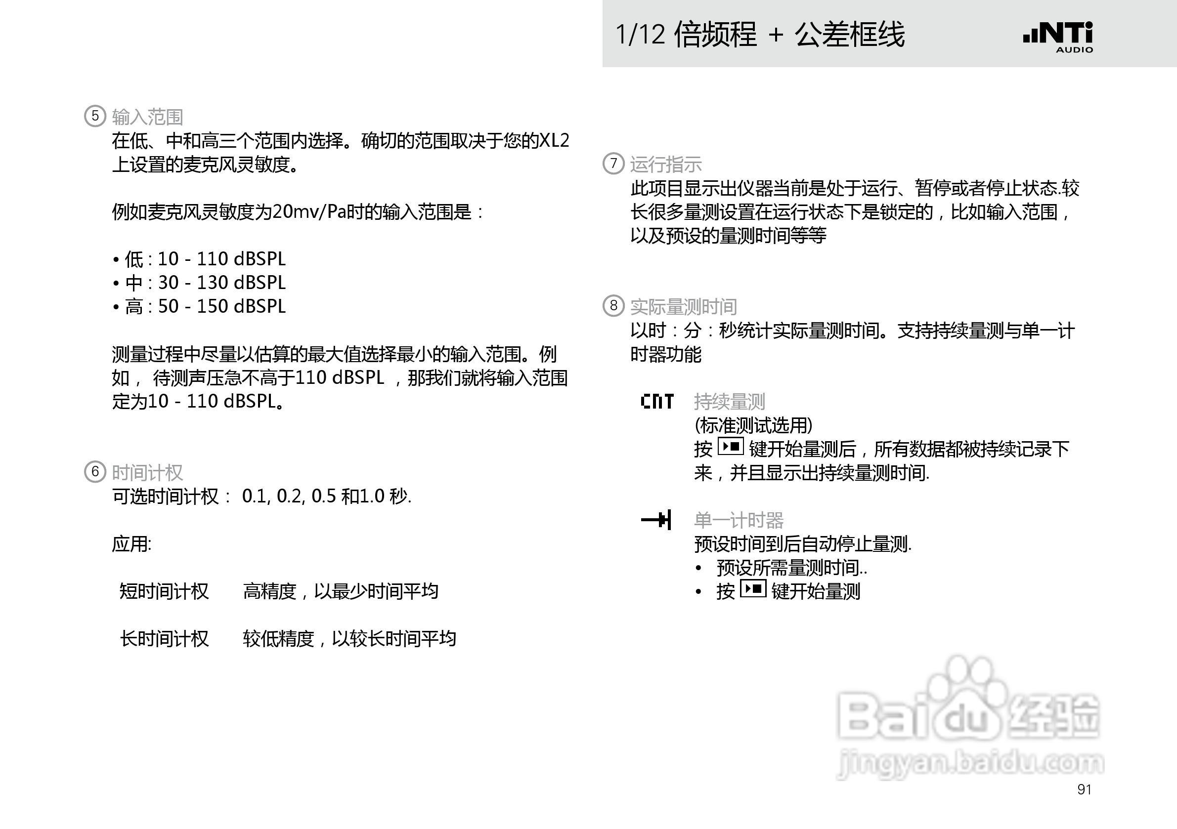 NTI AUDIO XL2手持便携式音频分析仪操作手册:[10]