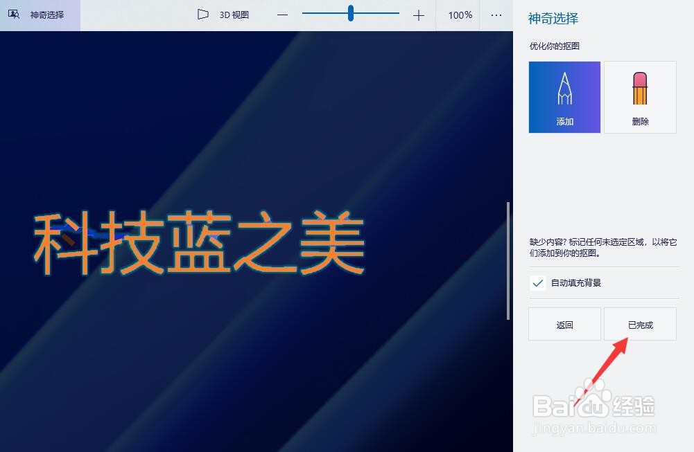 如何借助画图3D工具删除图片水印