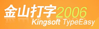 金山打字游戏03与06版在Win7无法初始化音效引擎