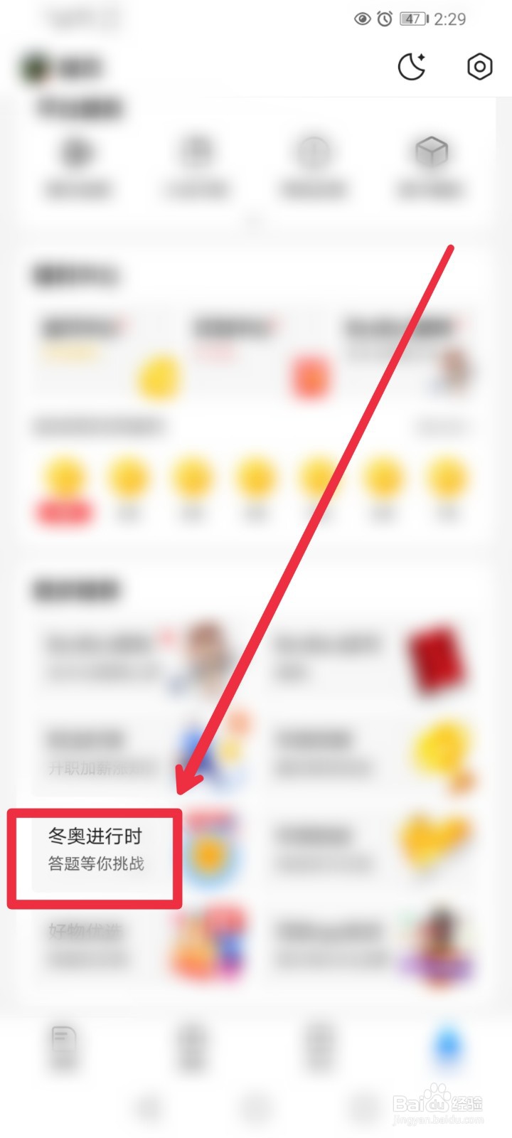 怎么参加腾讯新闻app等你来挑战活动