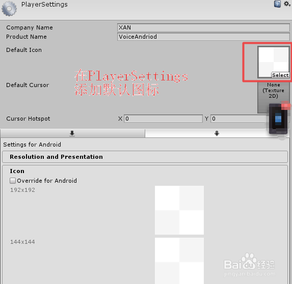Unity Android之 打包图标设置无效与安卓冲突
