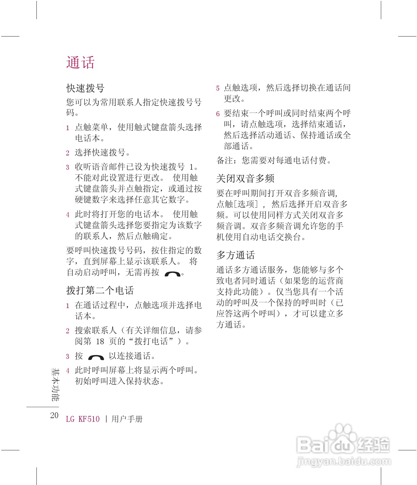 乐金手机KF510型使用说明书:[3]