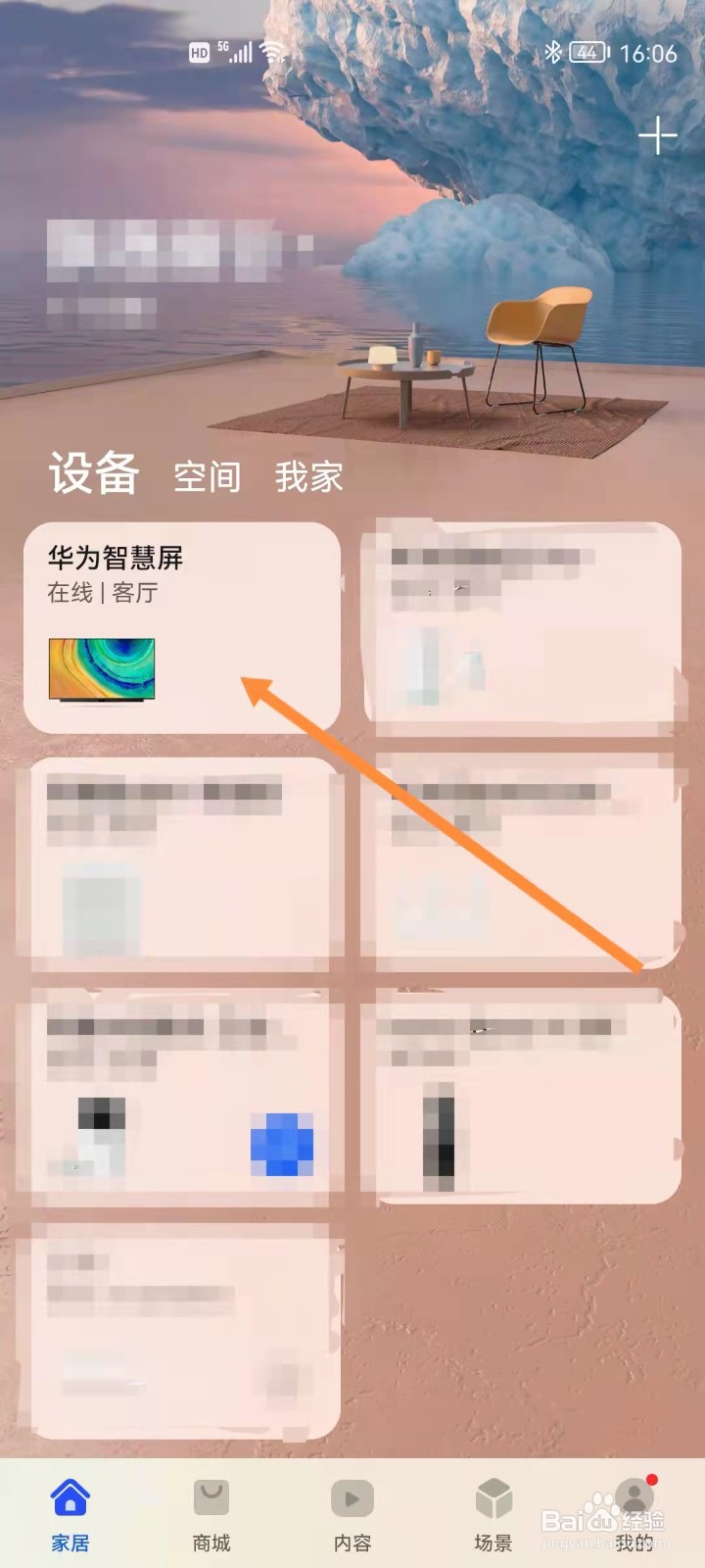 华为智慧屏如何设置家庭留言