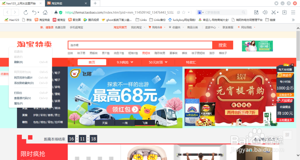 百度浏览器如何添加收藏网页