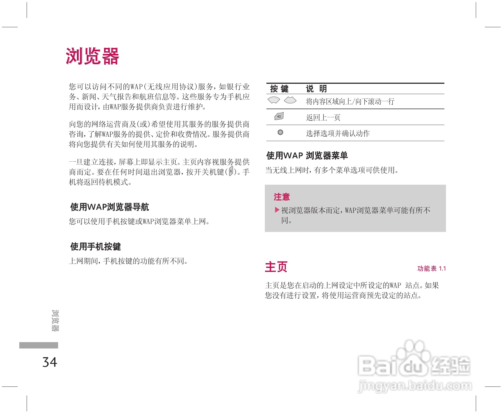 乐金手机KE508型使用说明书:[4]