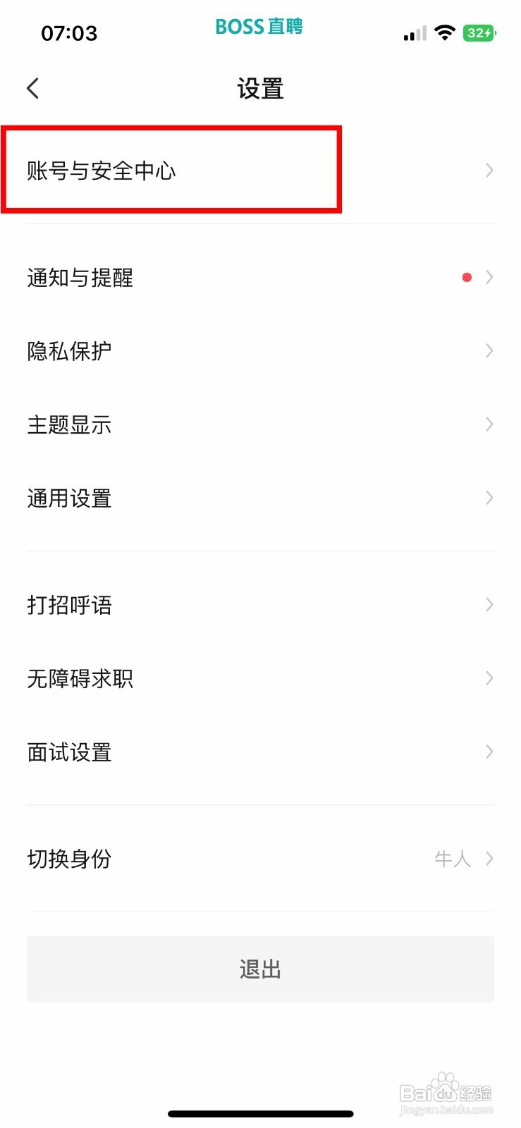 BOSS直聘app怎样快速关闭个性化职位推荐