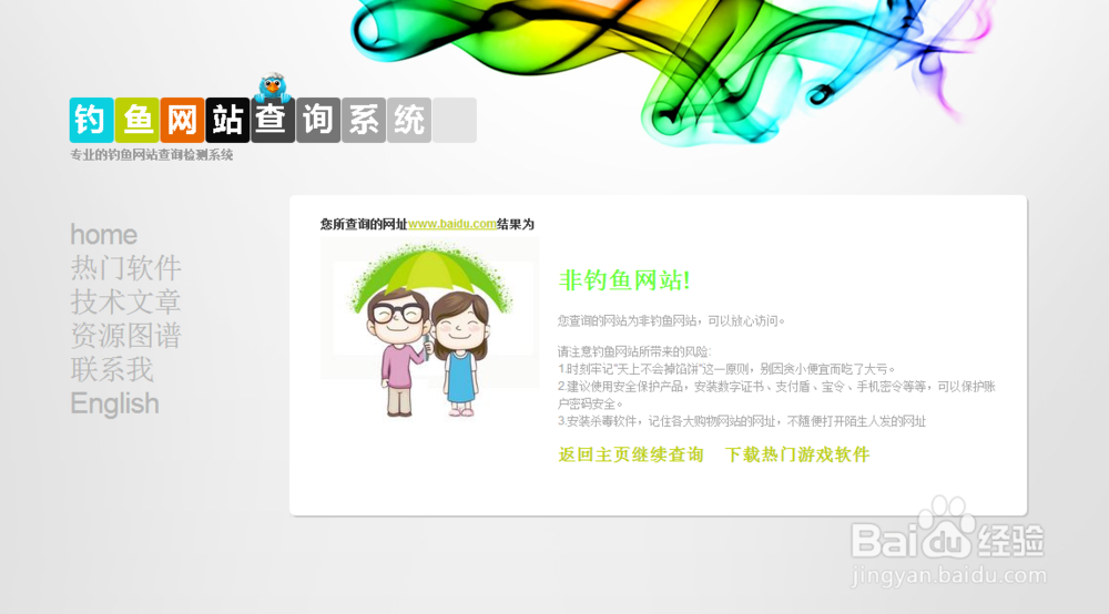 如何查询钓鱼网站