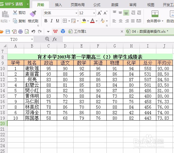如何应用WPS表格的数据自动筛选