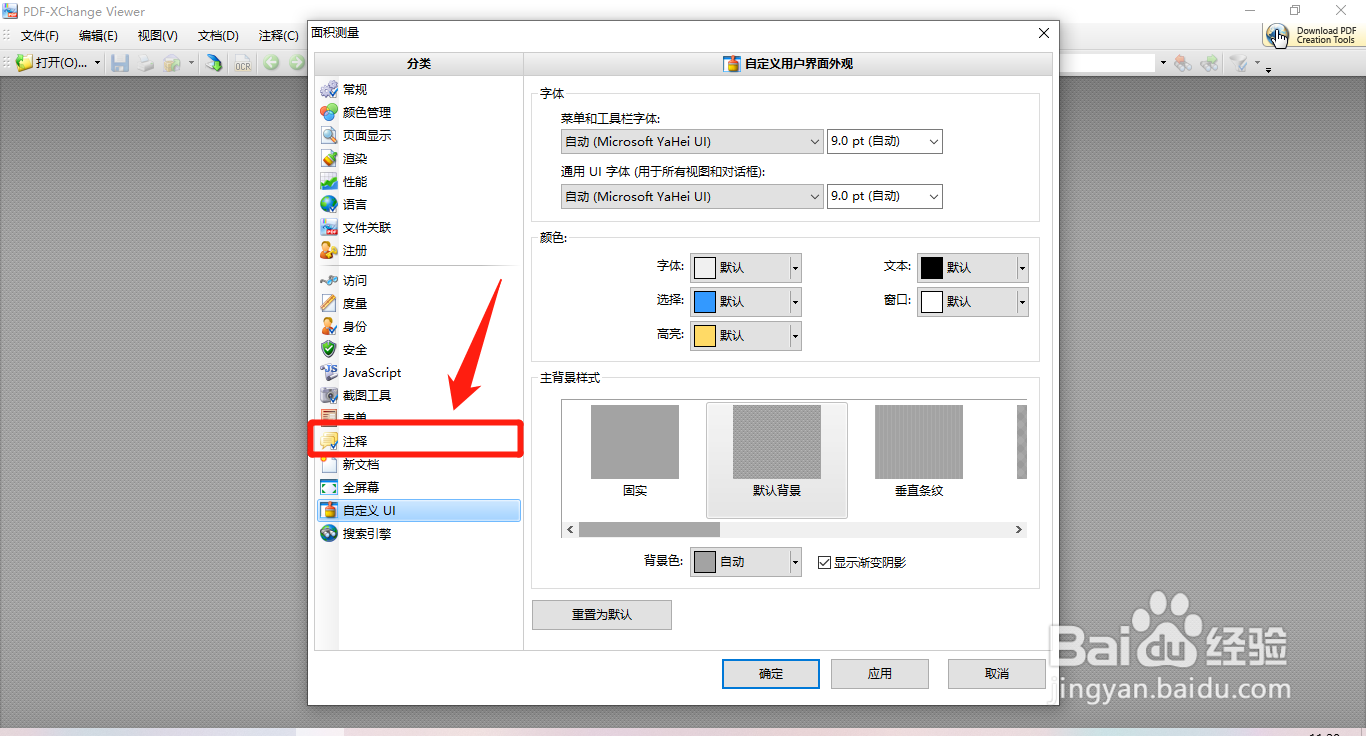 PDF Viewer如何设置启动气泡提示