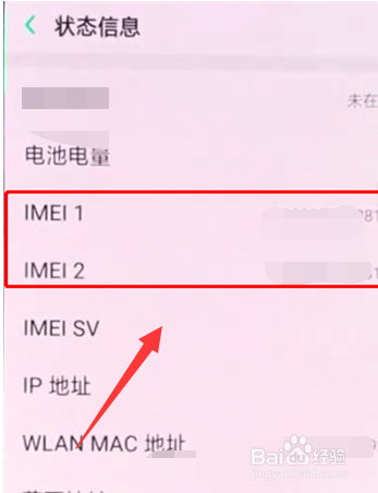 oppo手机查询imei码的操作步骤