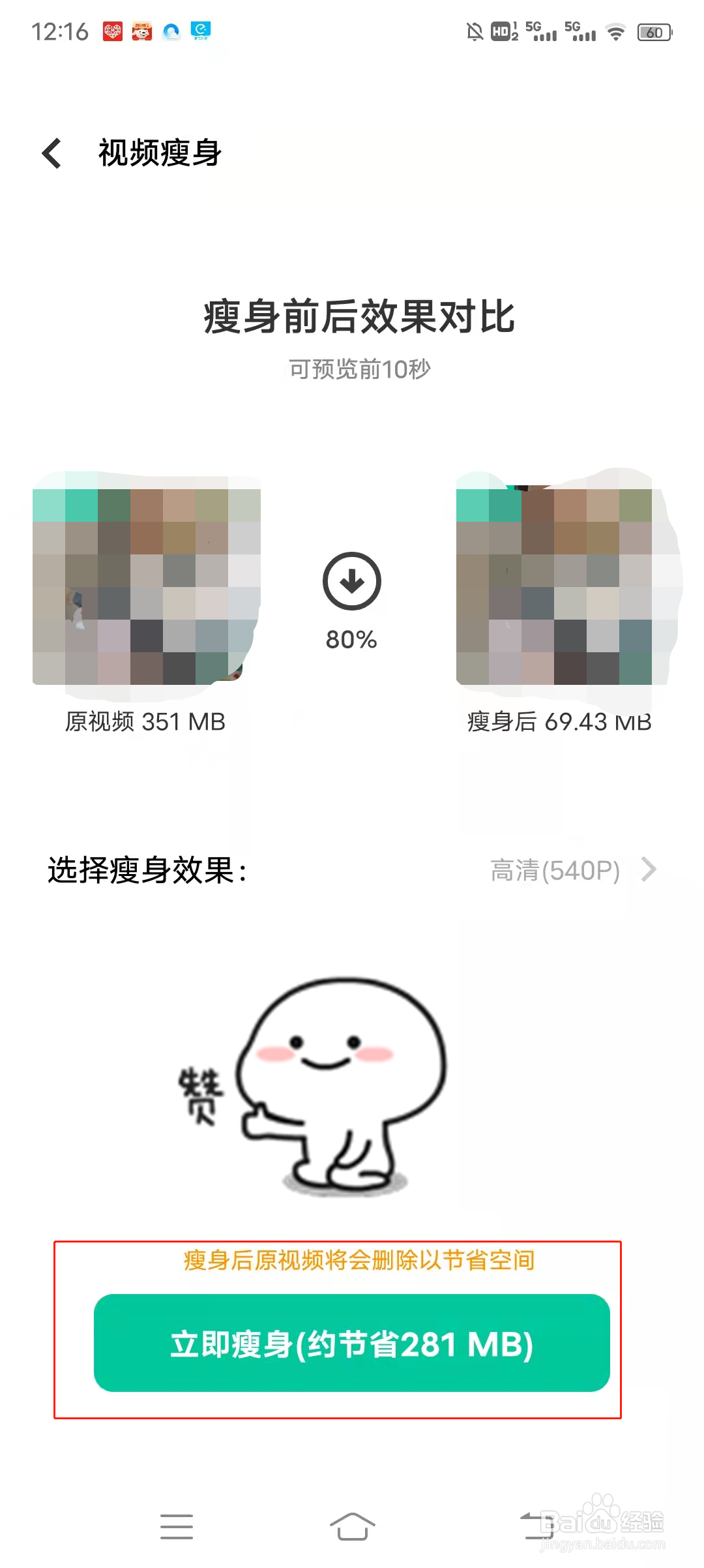 如何手机的视频瘦身进行清内存
