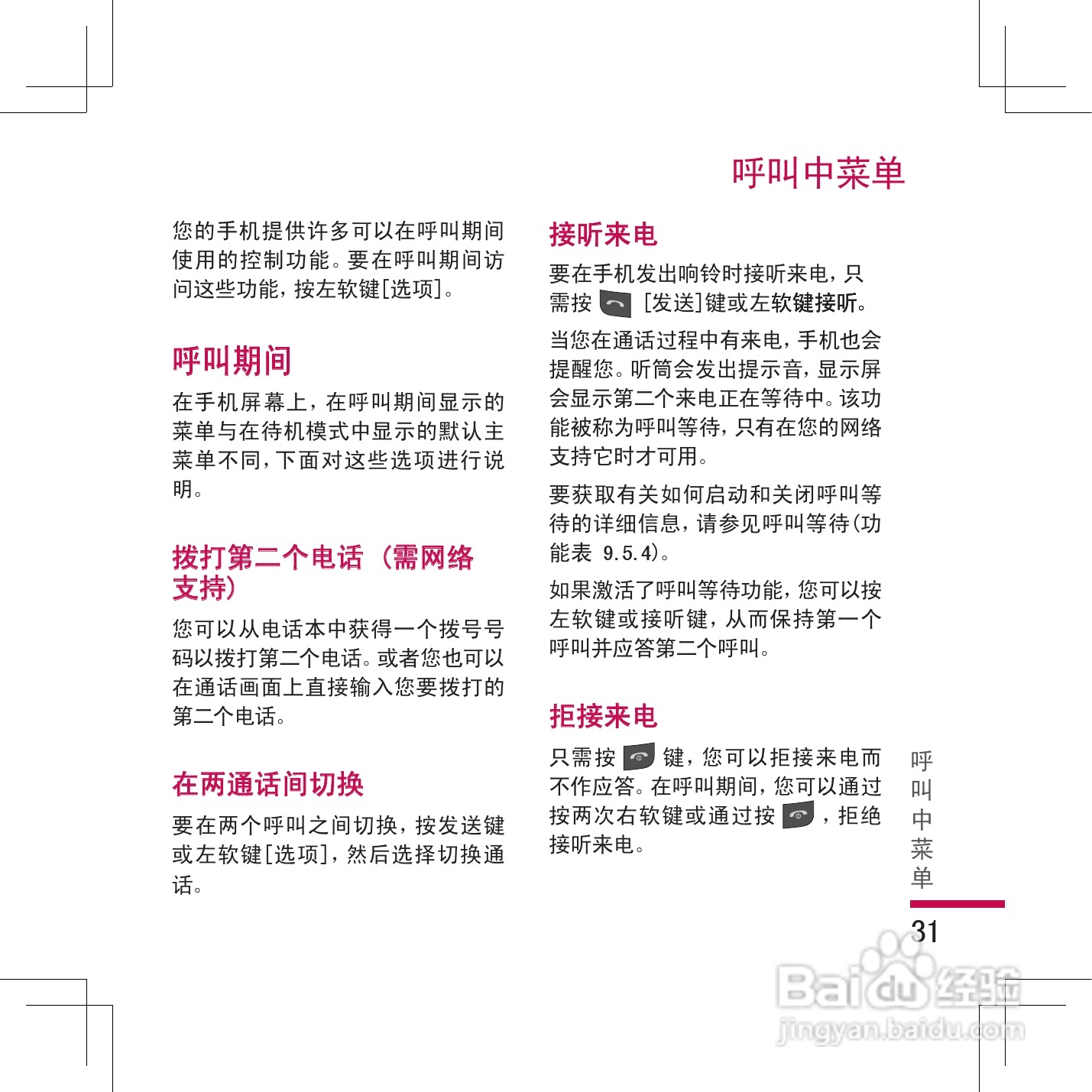 乐金手机KG298型使用说明书:[4]
