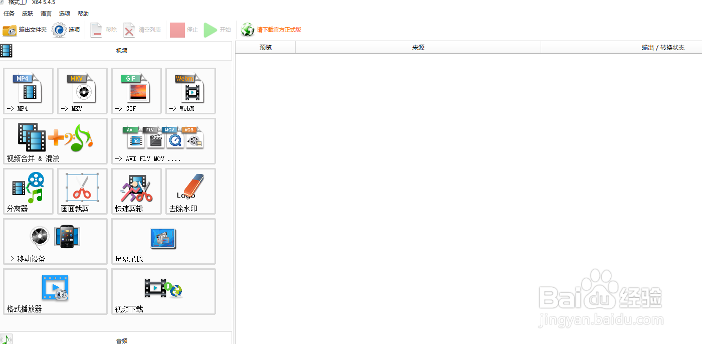 格式工厂如何更改输出文件夹