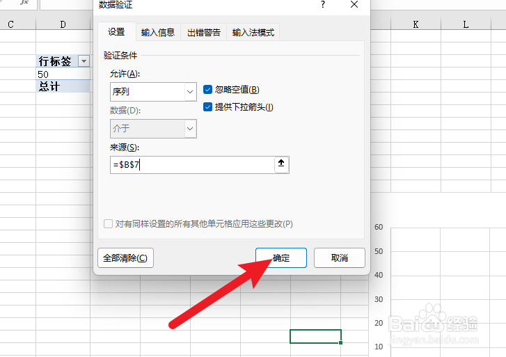 excel数据验证下拉列表