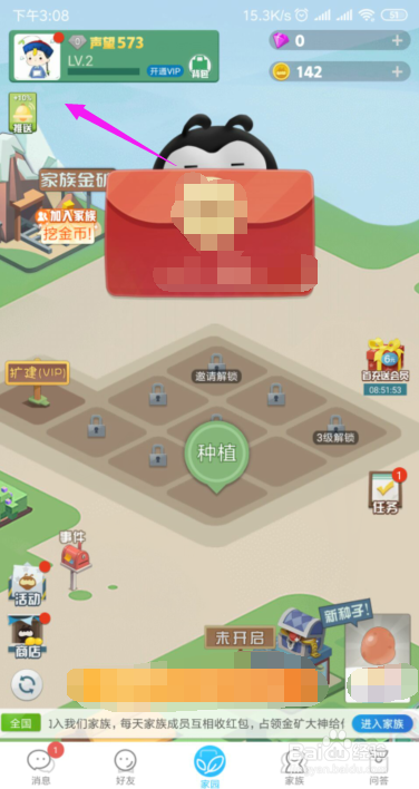 派派怎么开启熟人模式？派派设置拒绝添加好友？