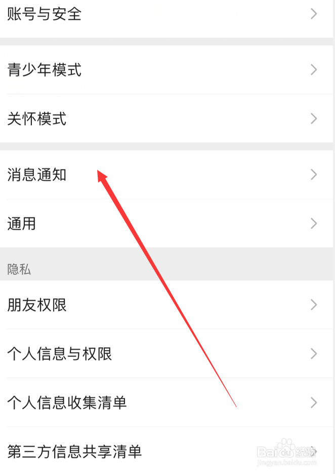 如何更换微信消息提示音