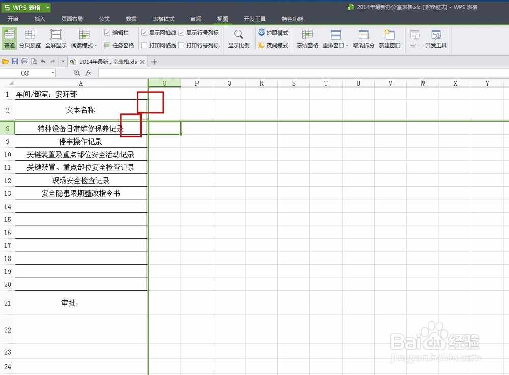 如何使用excel表格的拆分窗口与冻结窗格
