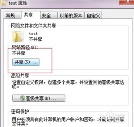 电脑文件共享怎么设置