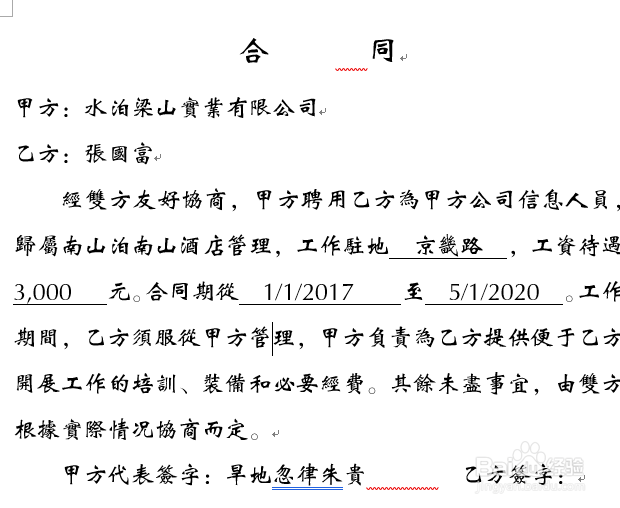 巧用邮件合并批量制作统一格式的文档