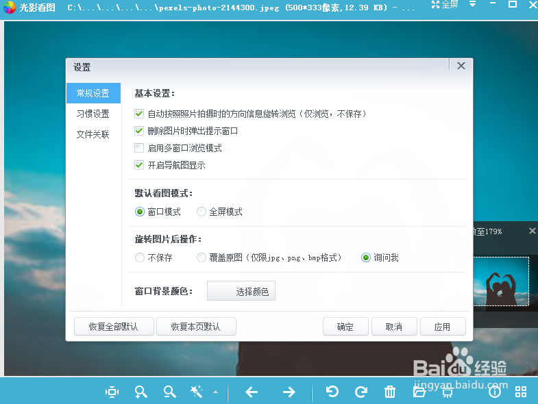 如何启用光影看图的多窗口浏览模式