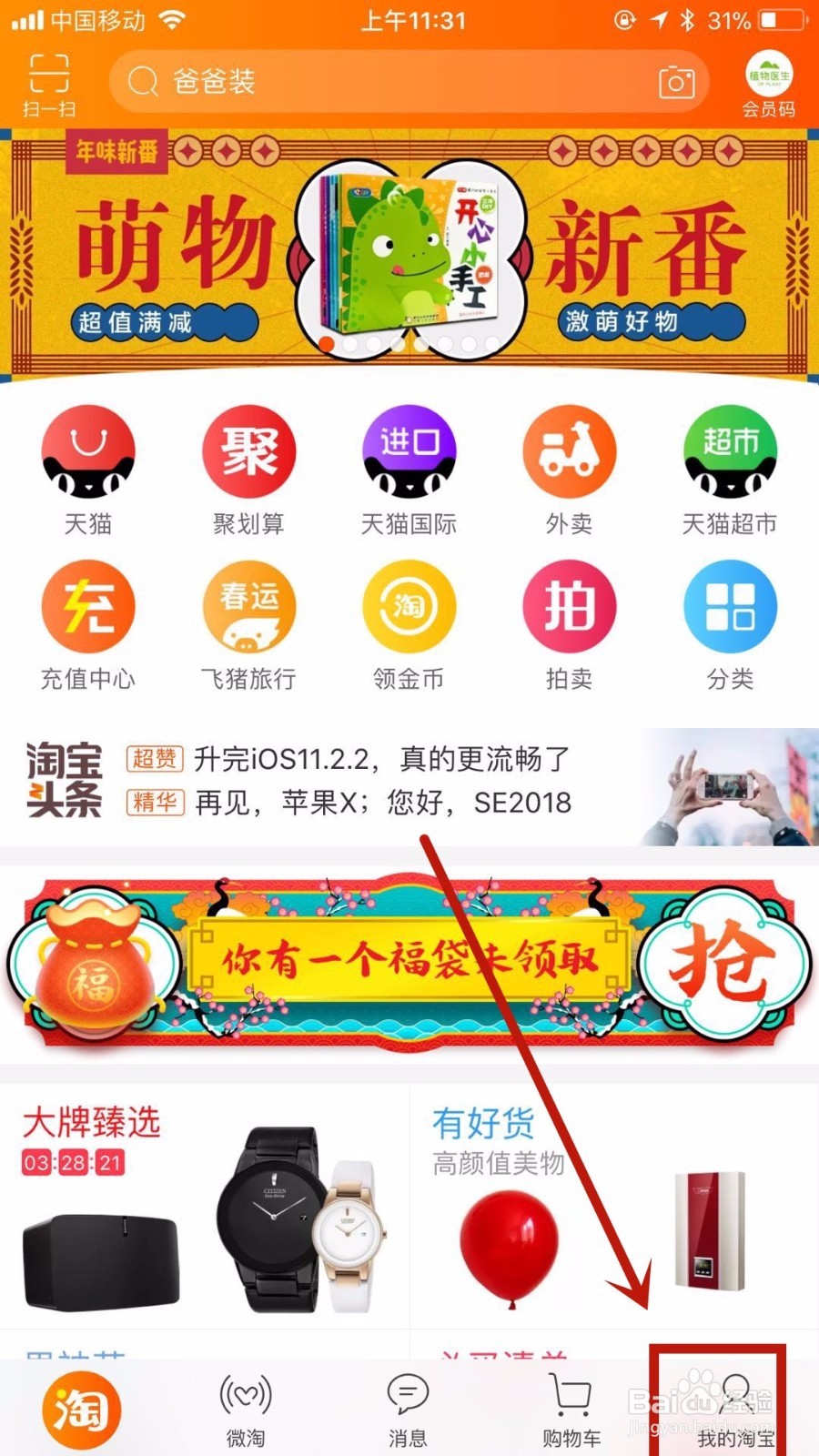 农村淘宝app如何绑定服务站