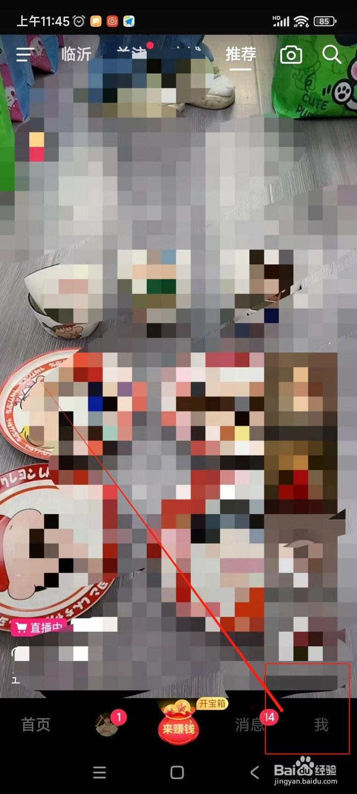 抖音极速版如何开启自动旋转进全屏