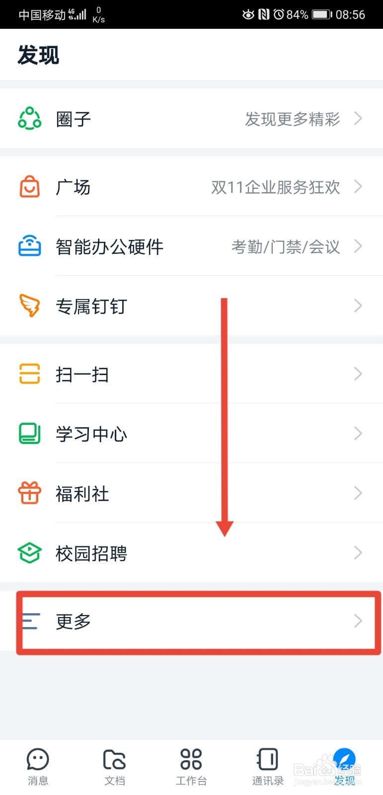 钉钉在哪制定生活小目标
