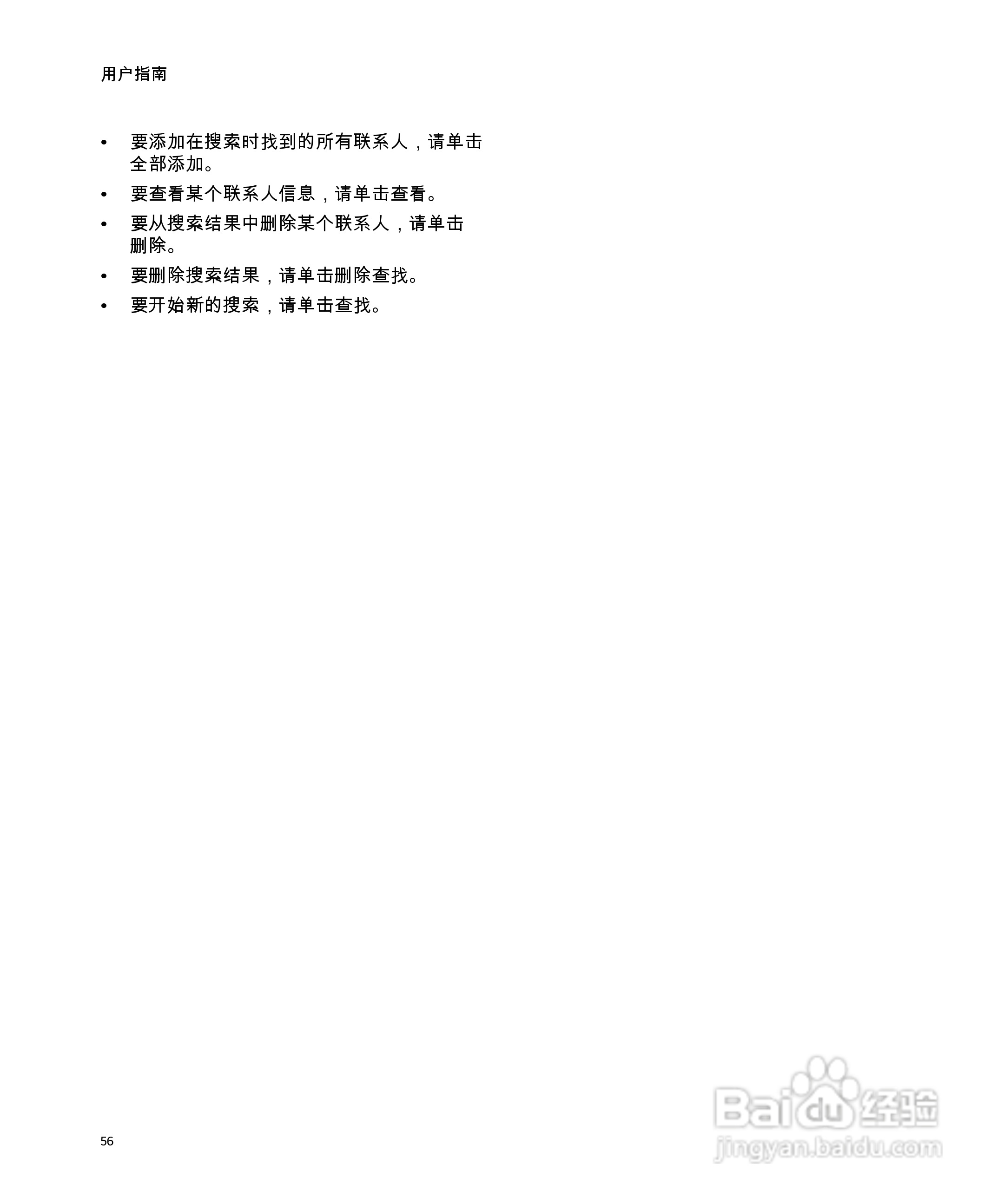 黑莓手机7285型使用说明书:[6]