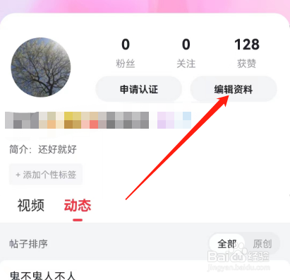 安卓版爱奇艺随刻如何设置生日