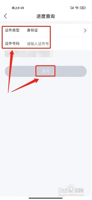 兴业生活app怎么查询办卡进度