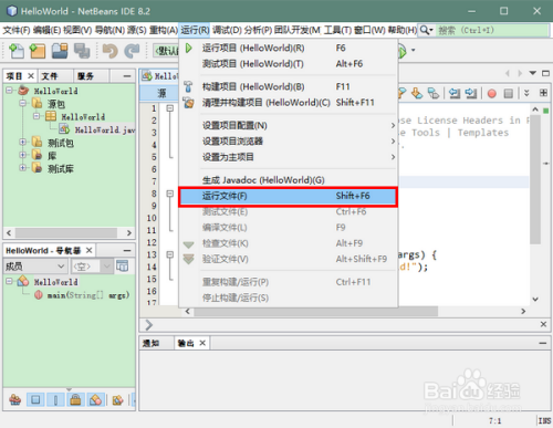 NetBeans怎样编写Java程序