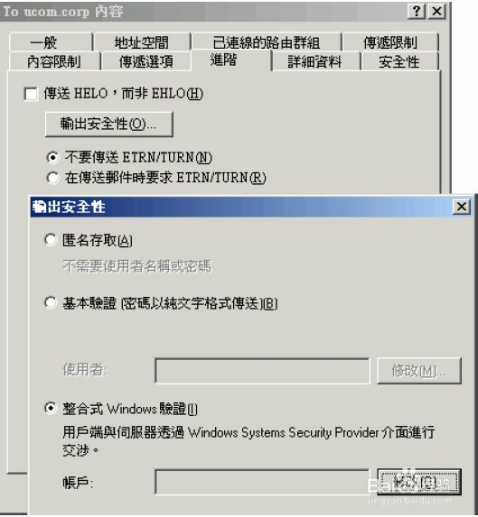 Exchange 2003跨树系协同运作