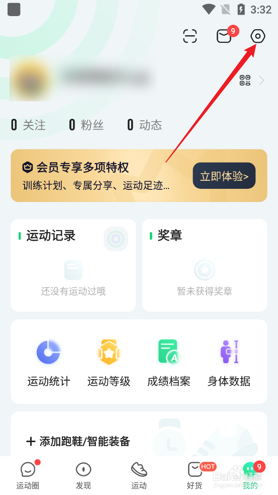 咕咚APP怎么查看隐私政策摘要