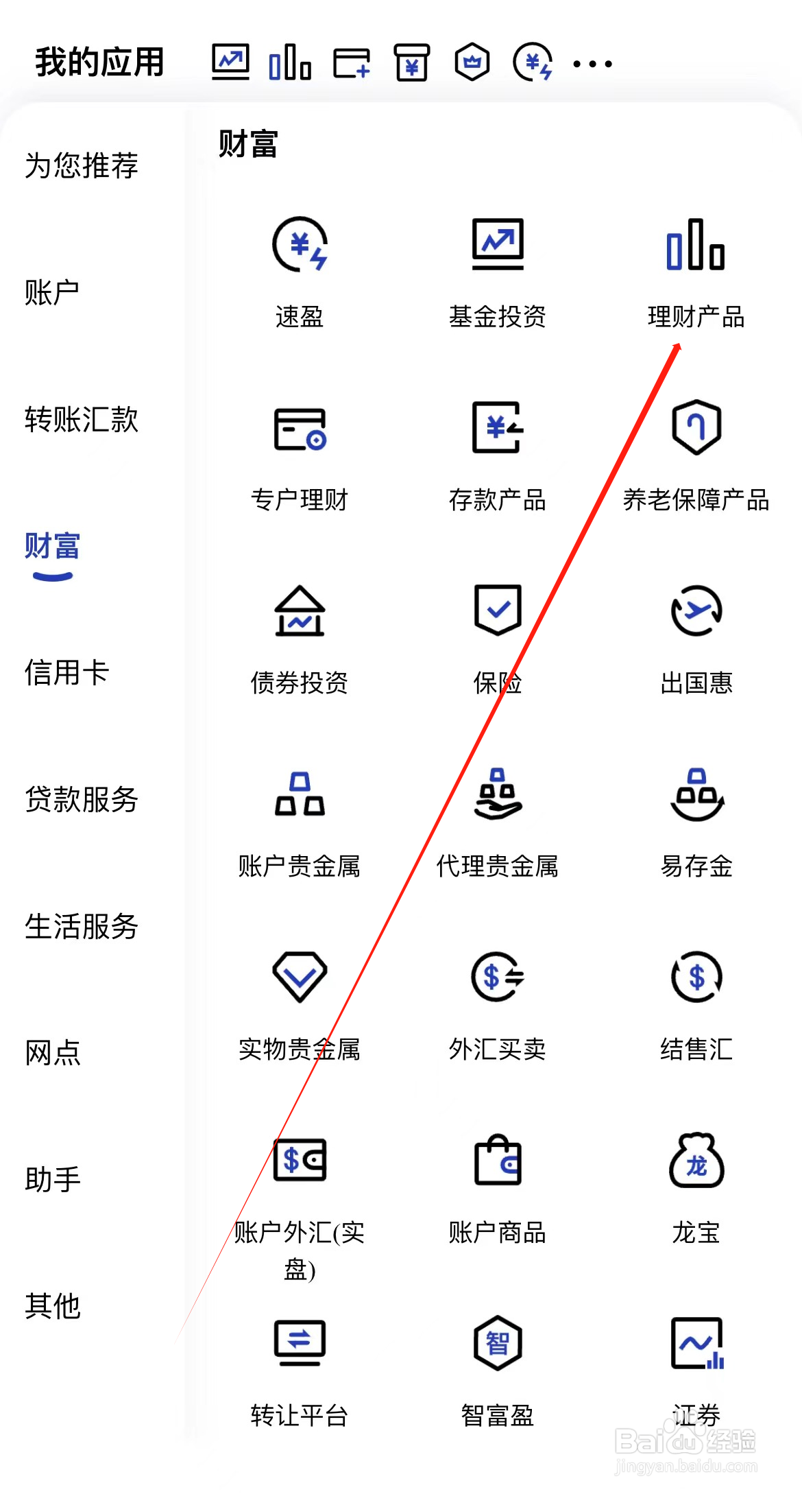 中国建设银行如何查看理财产品