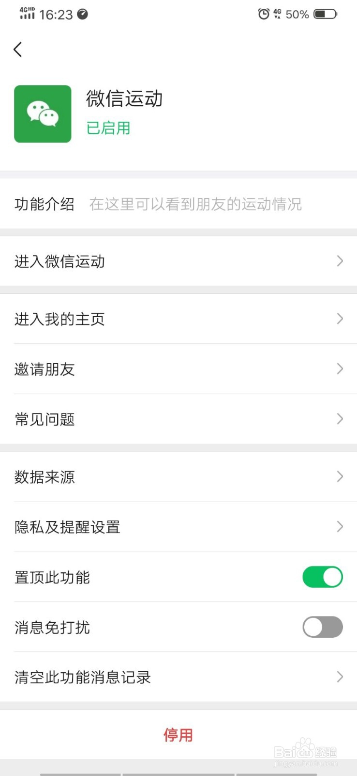 微信运动如何置顶微信消息