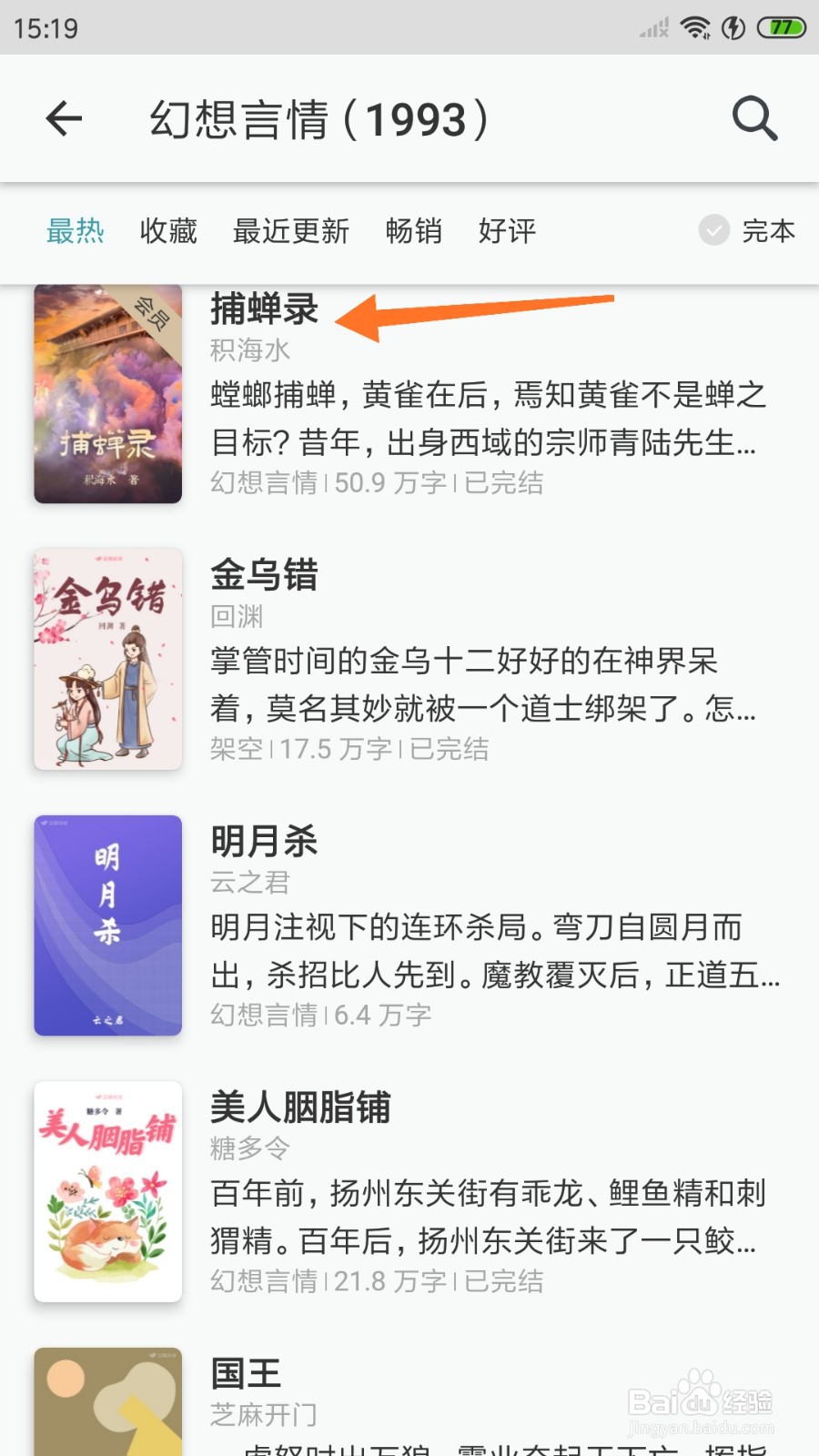 豆瓣阅读中怎么查看捕蝉录