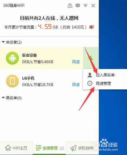怎么防止别人用wifi蹭网