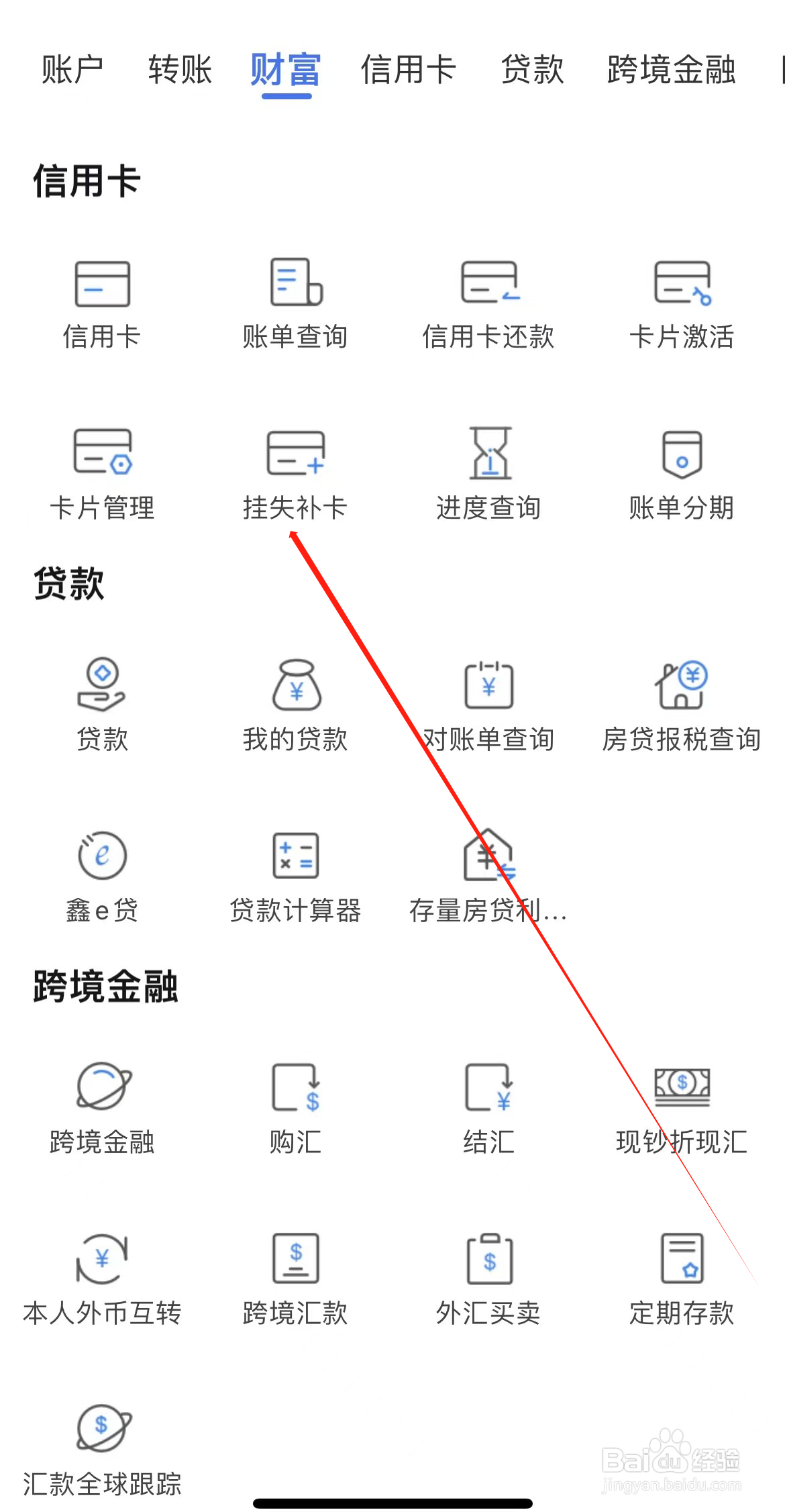上海农商银行如何查看挂失补卡