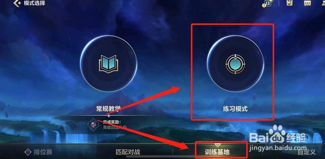 如何进入到英雄联盟手游中的练习模式