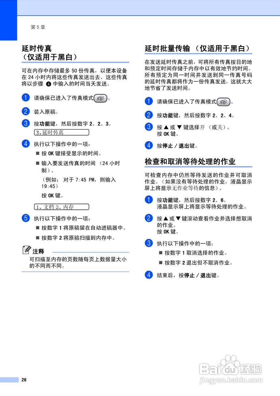 brother MFC-3360C多功能一体机使用说明书:[4]
