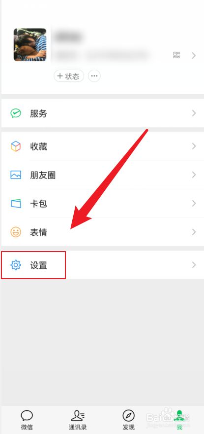 微信如何开启或关闭新消息通知