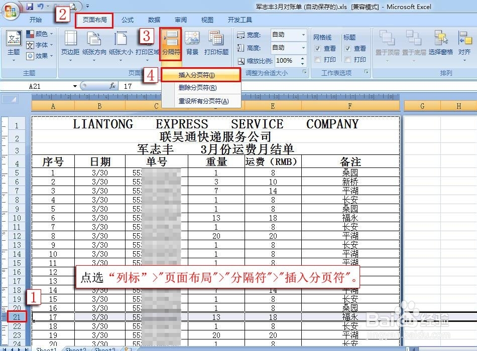 Excel 2007文档的打印设置技巧