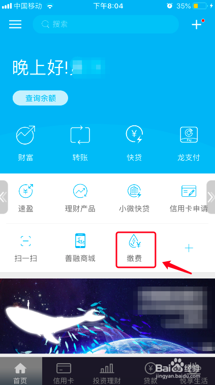 如何使用建行手机银行缴纳交通罚款？