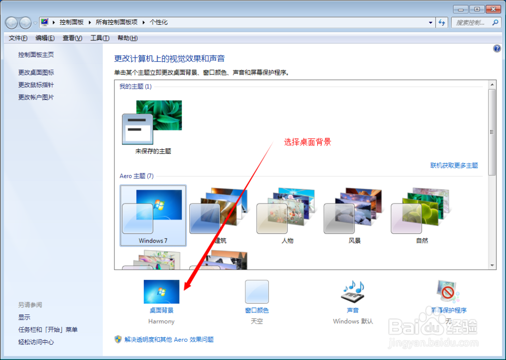 如何把我们的电脑桌面改成我们想要的图片