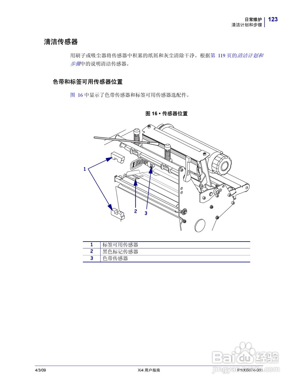 斑马110Xi4打印机使用说明书:[13]