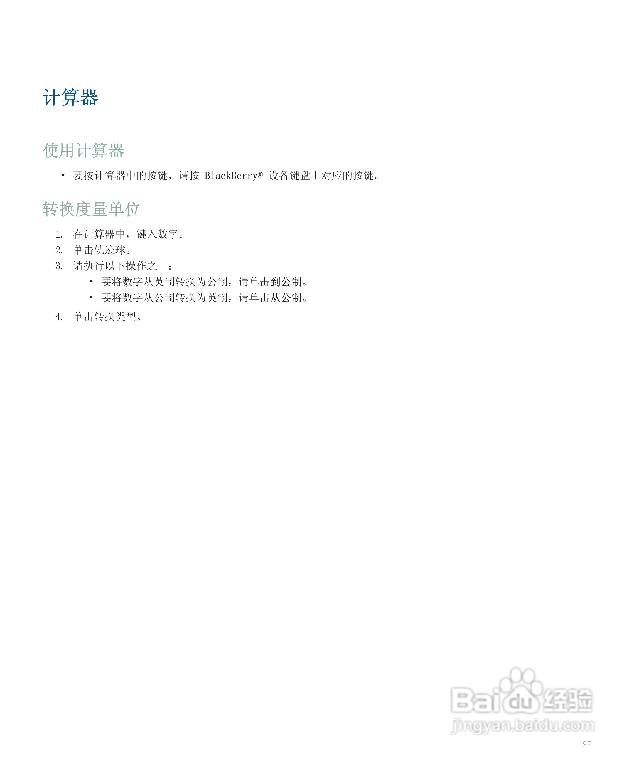 黑莓手机8300型使用说明书:[19]