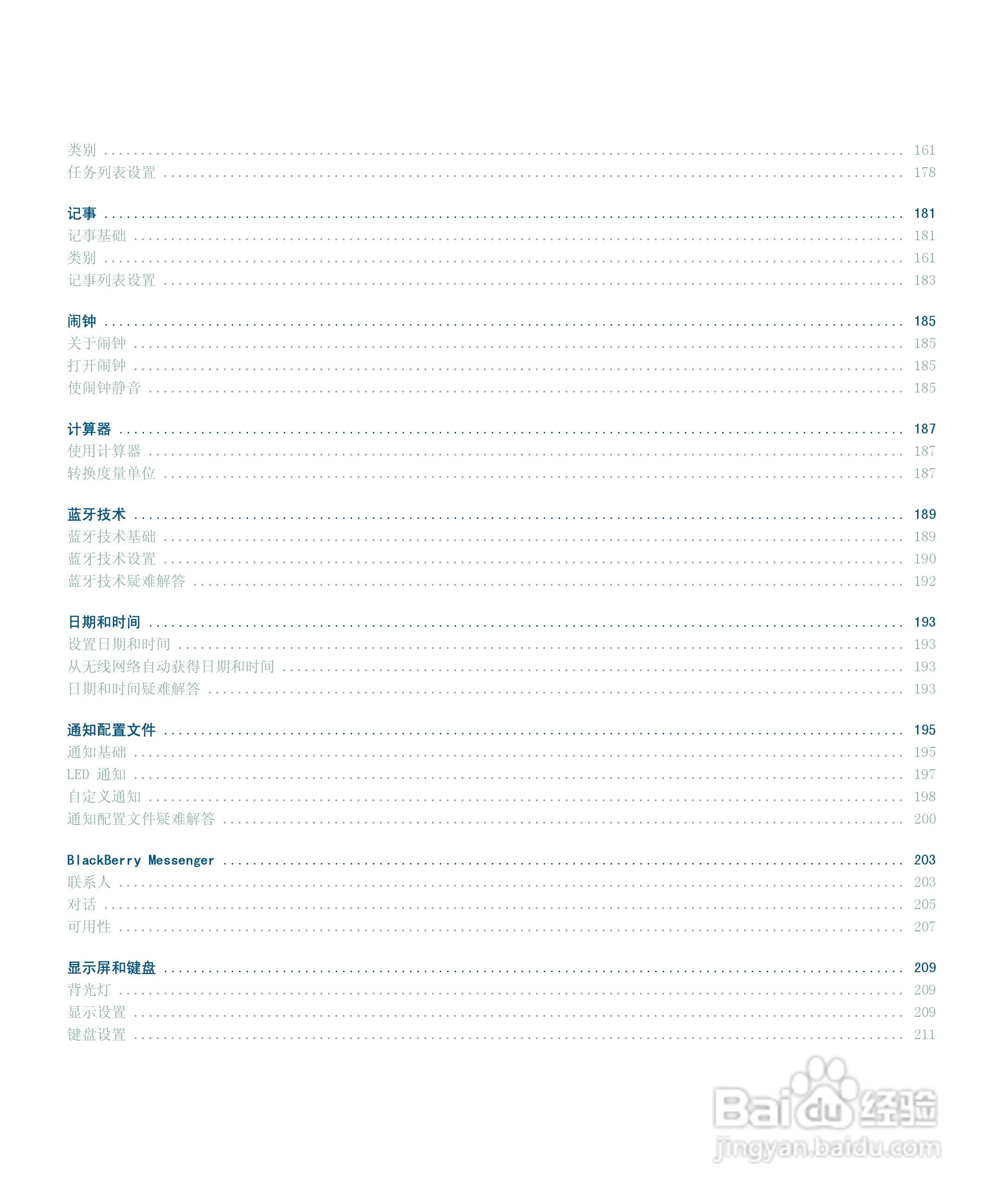 黑莓手机8300型使用说明书:[1]