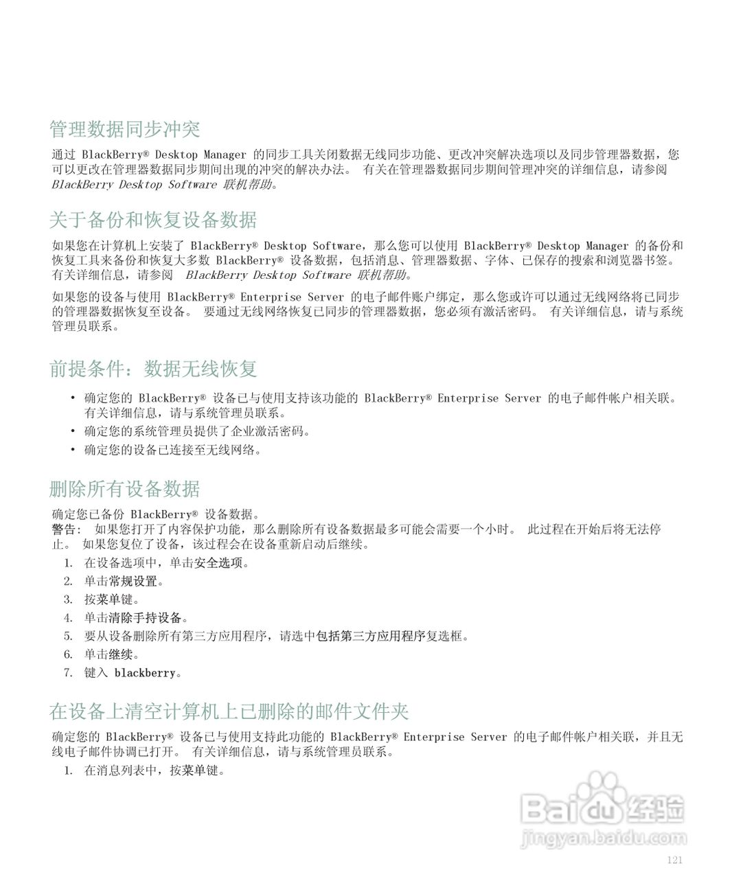 黑莓手机8120型使用说明书:[13]