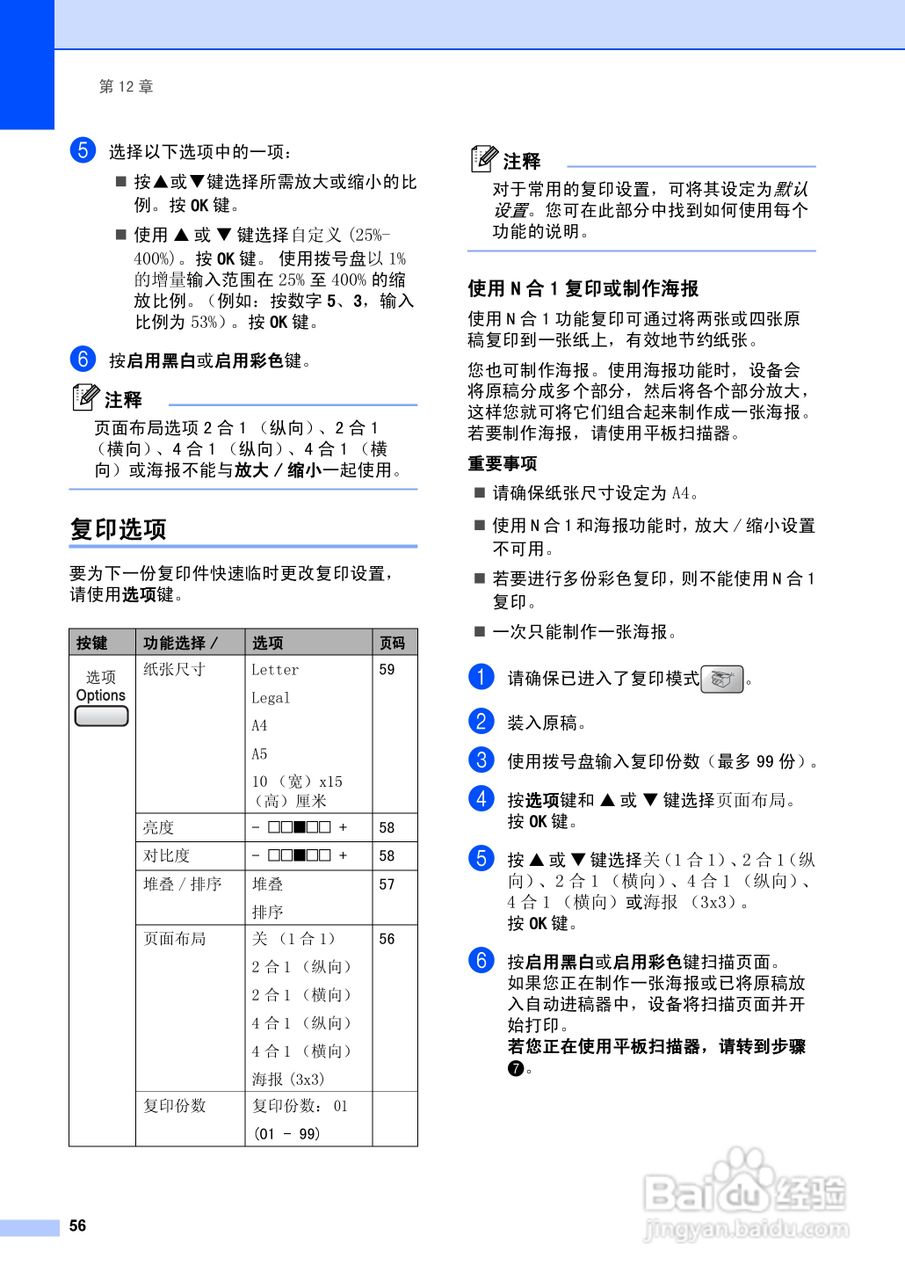 brother MFC-5460CN一体机使用说明书:[7]