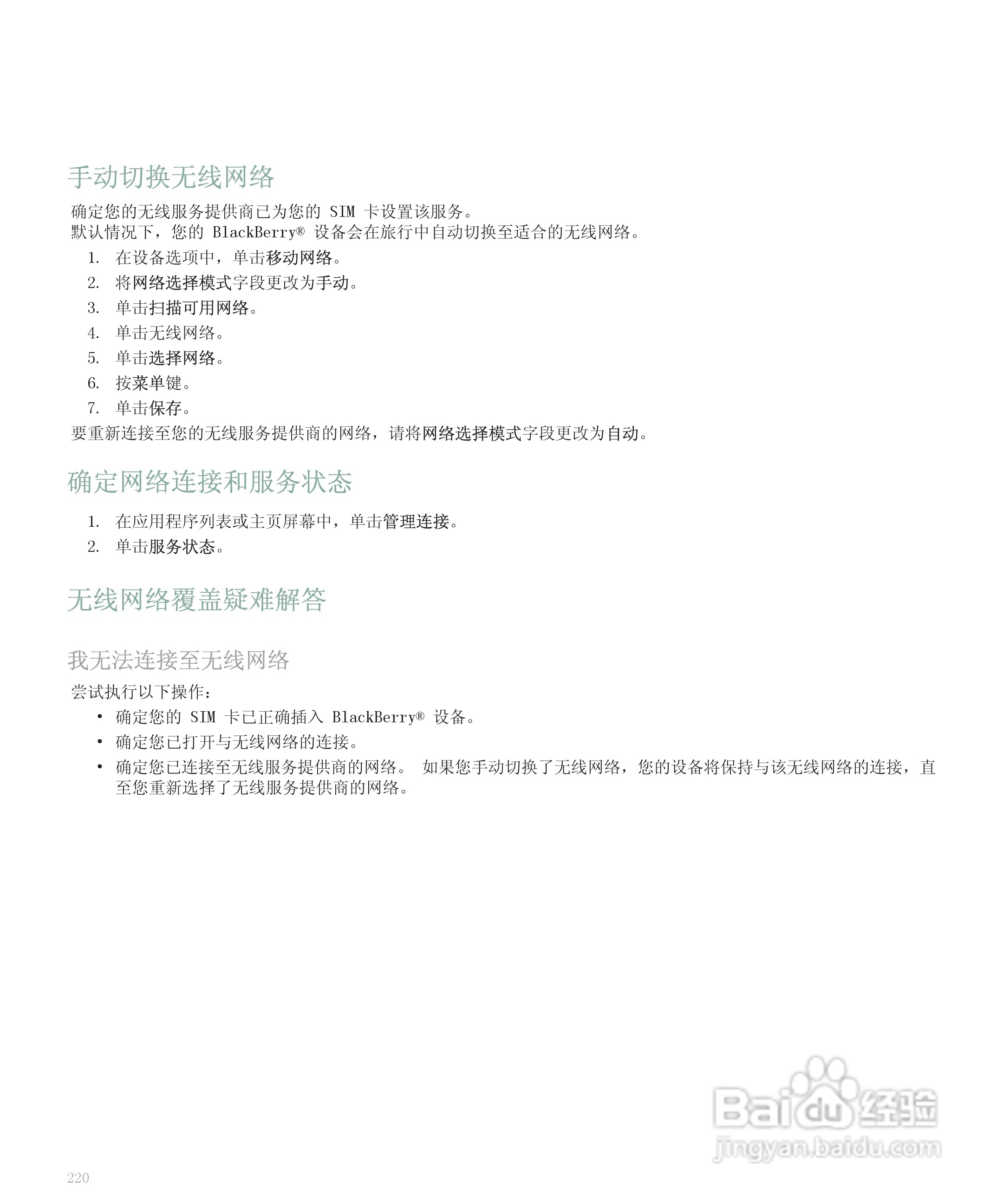 黑莓手机8300型使用说明书:[23]
